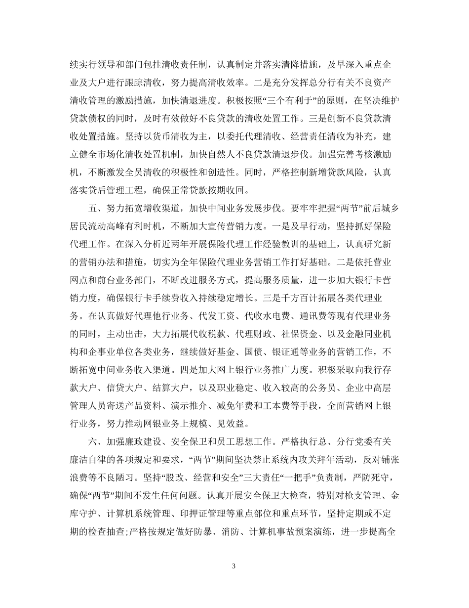 金融会计工作计划范文3篇_第3页
