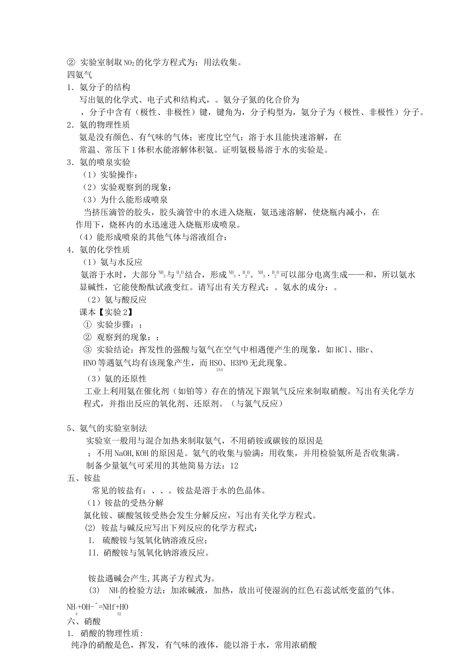 氮及其化合物复习学案_第2页