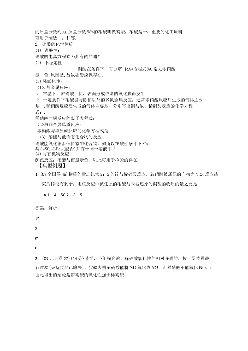 氮及其化合物复习学案_第3页