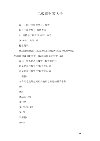 二极管封装大全