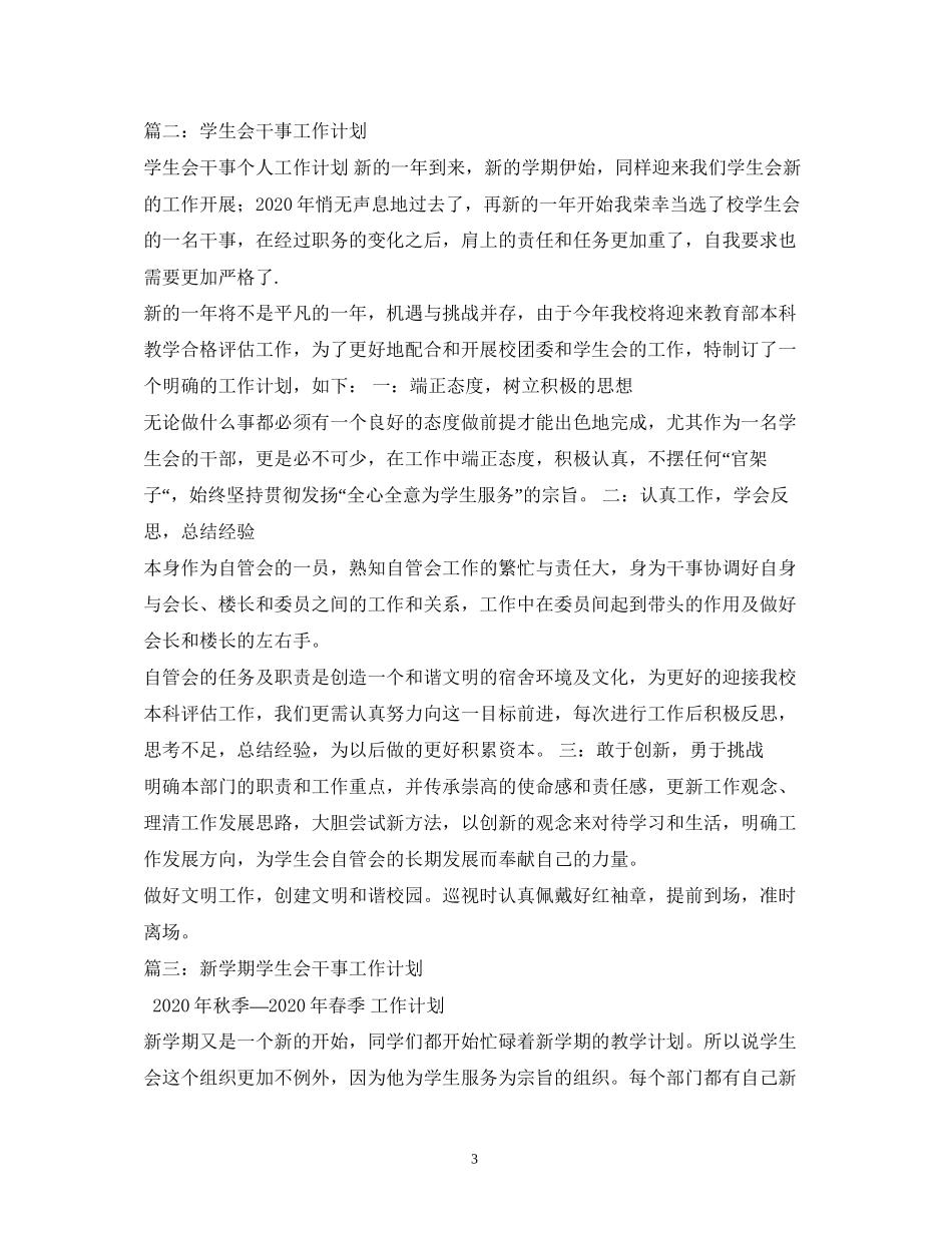 学生会干事工作计划2)_第3页