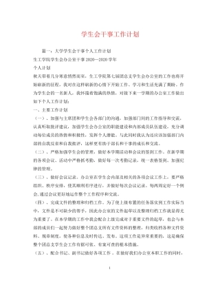 学生会干事工作计划2)
