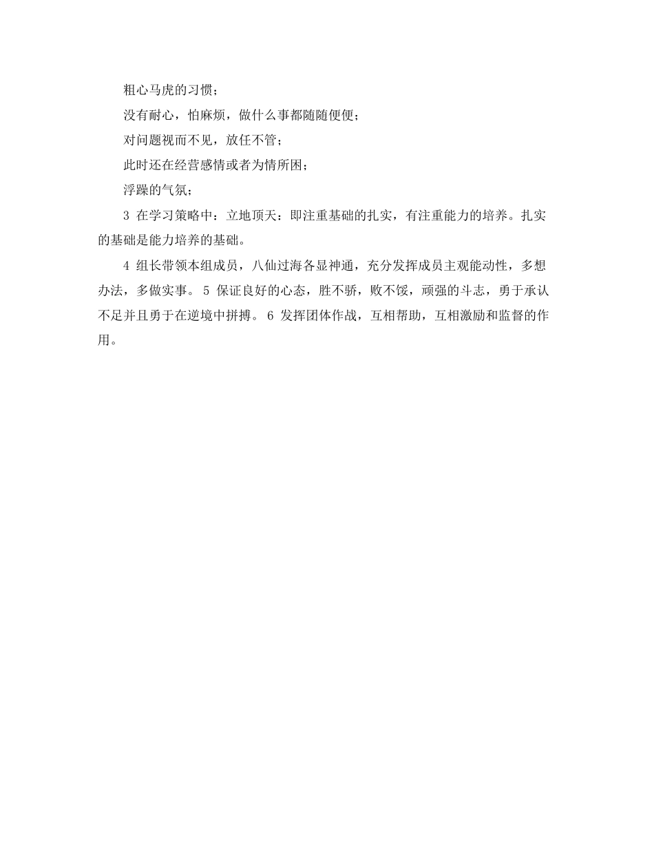 高习小组学习计划参考_第2页