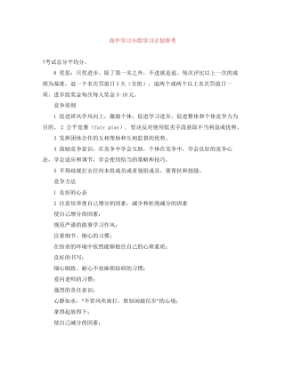 高习小组学习计划参考