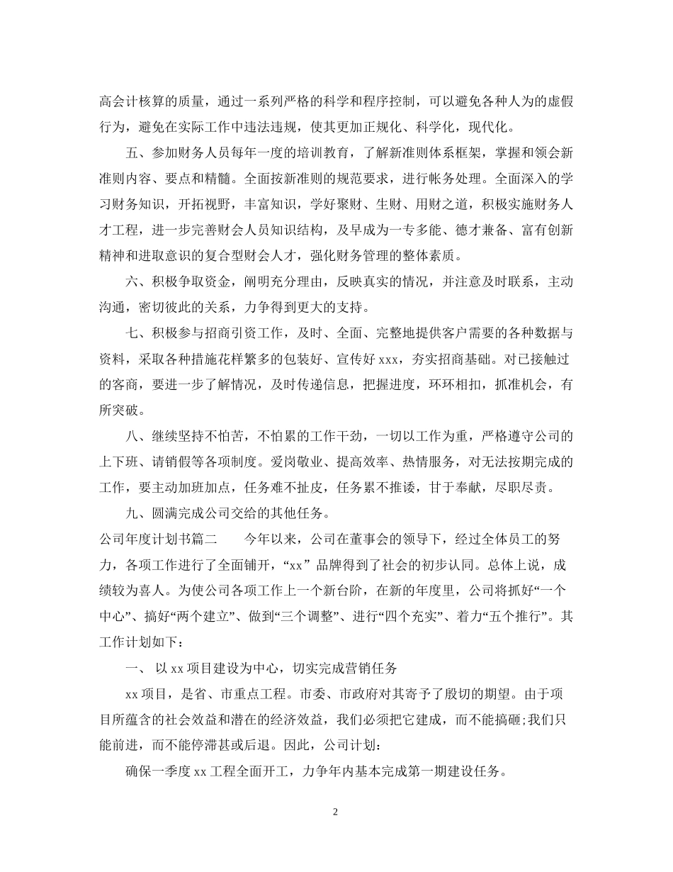 公司年度计划书代写_第2页