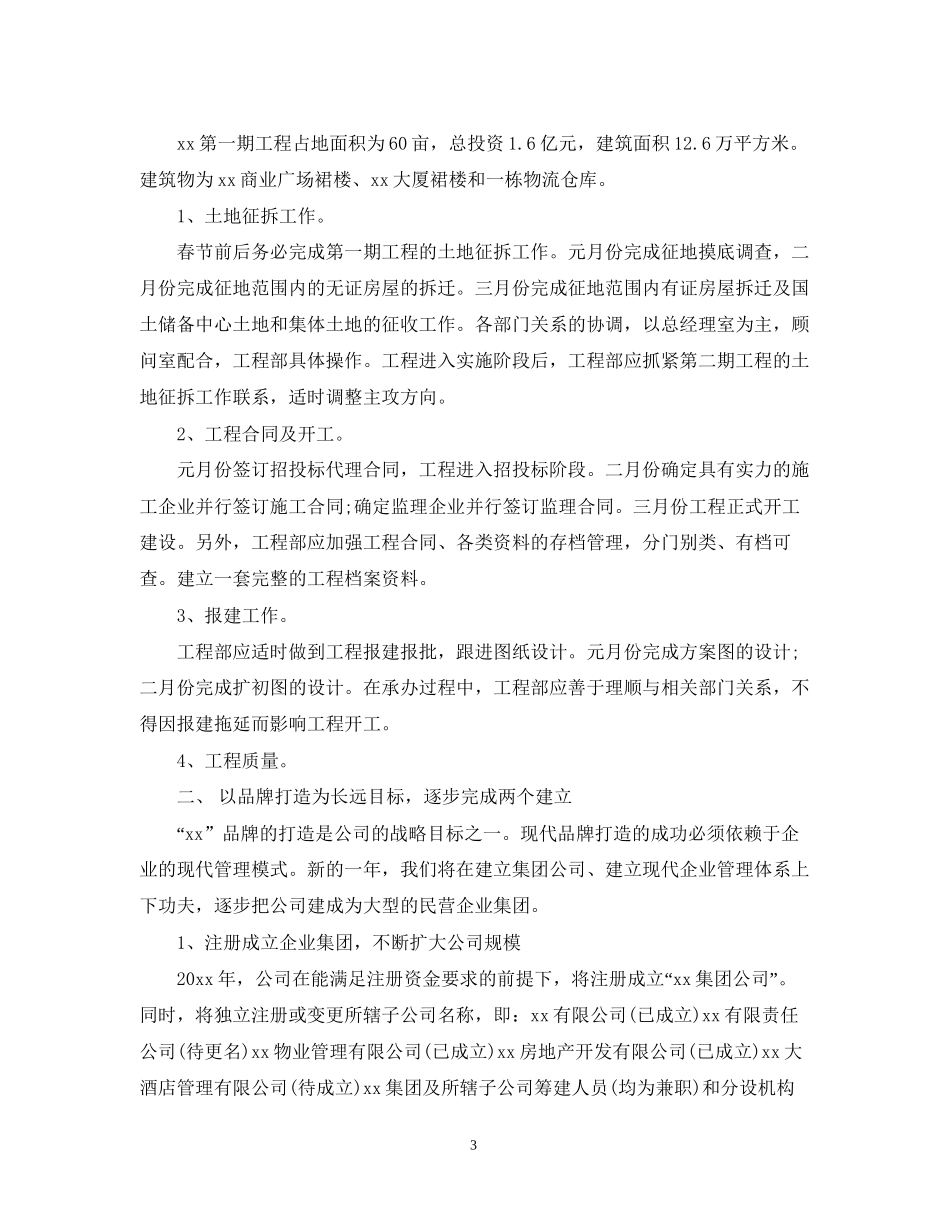 公司年度计划书代写_第3页