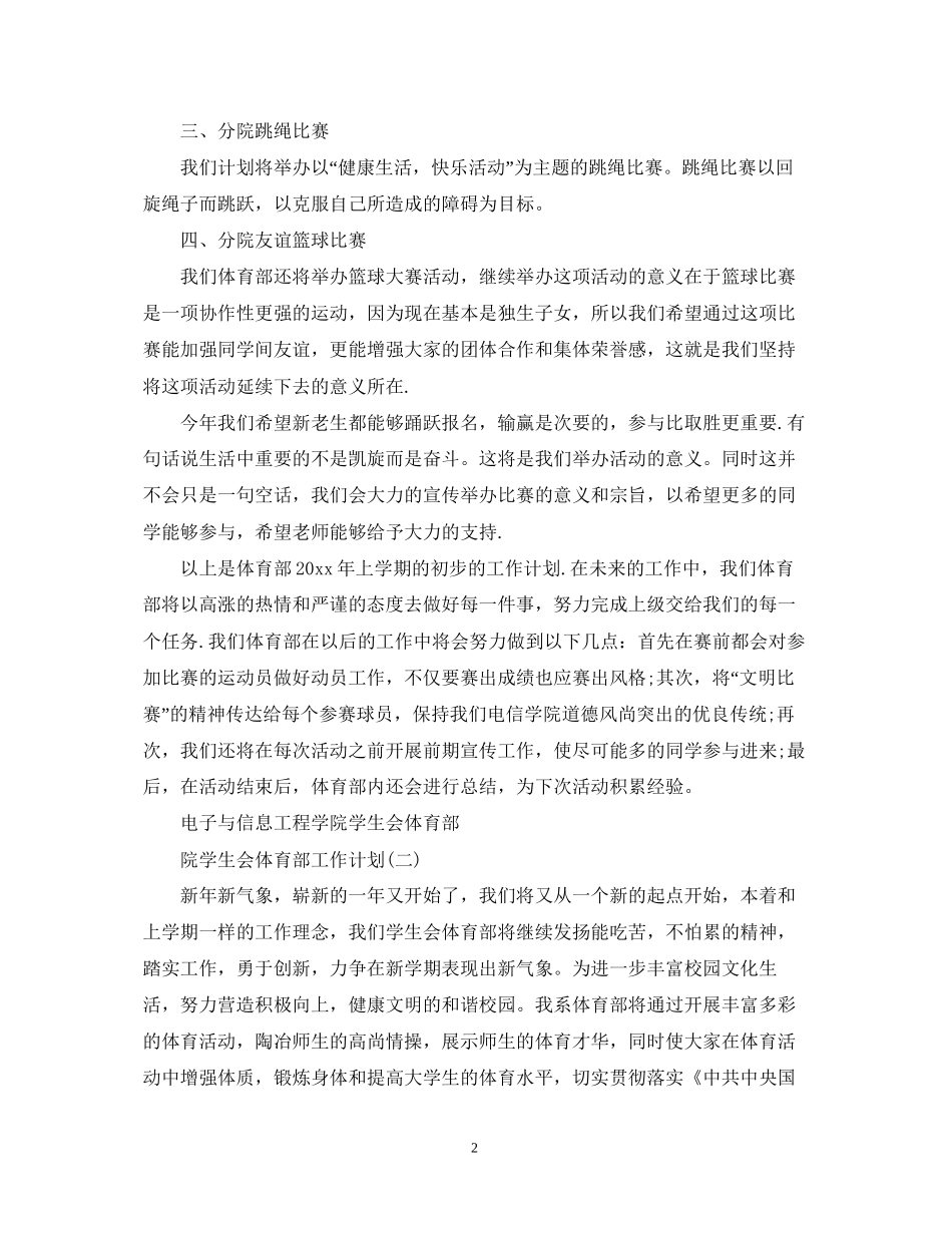院学生会体育部工作计划_第2页