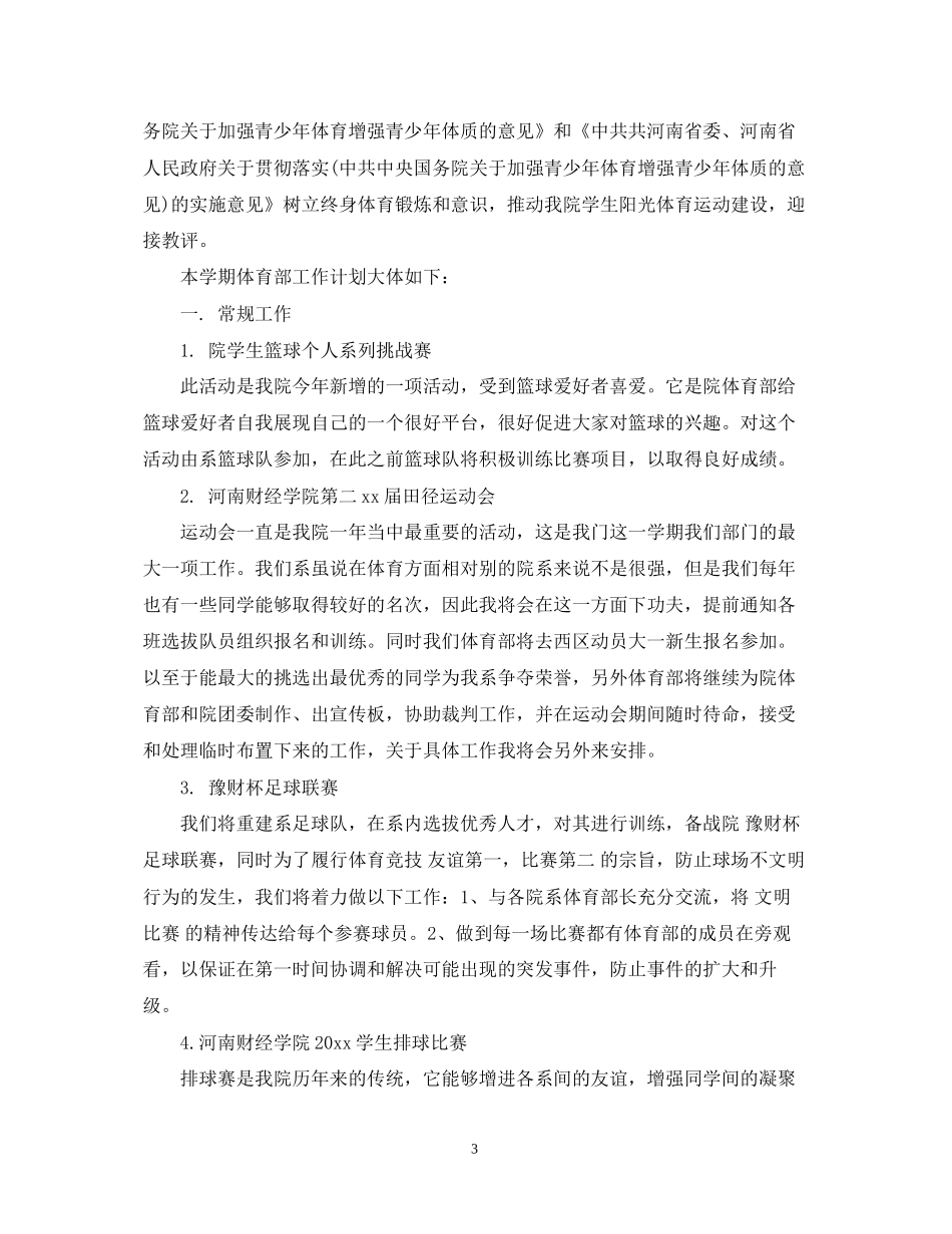 院学生会体育部工作计划_第3页