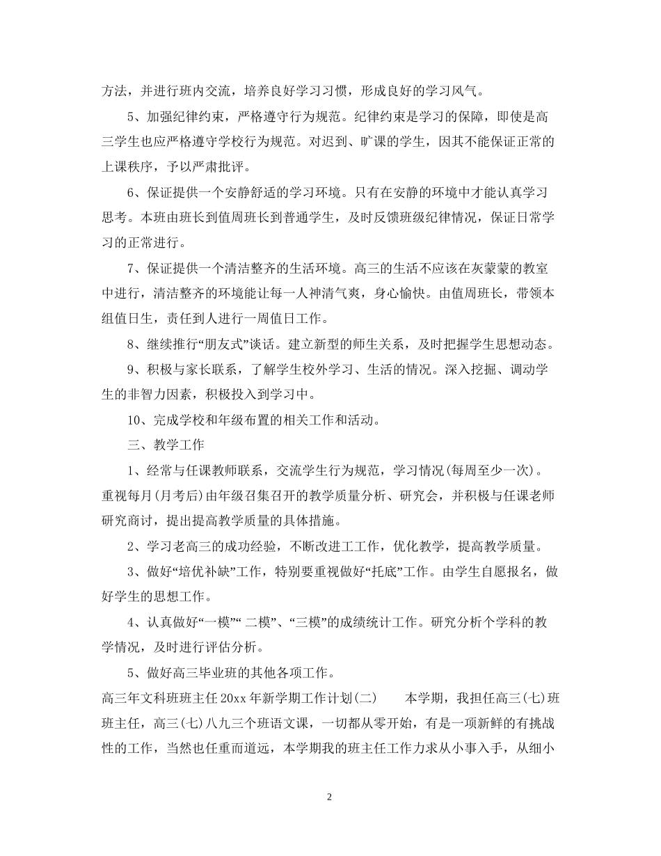 高三年文科班班主任年新学期工作计划_第2页