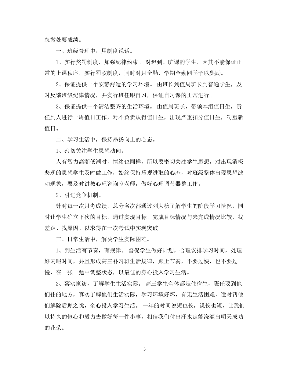 高三年文科班班主任年新学期工作计划_第3页