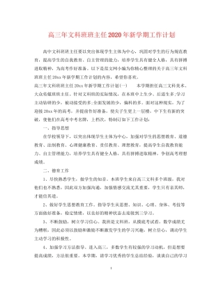 高三年文科班班主任年新学期工作计划