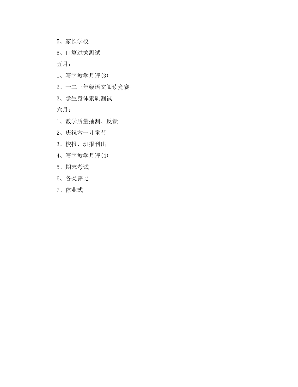 小学一年级班主任的教育教学工作计划范文_第3页