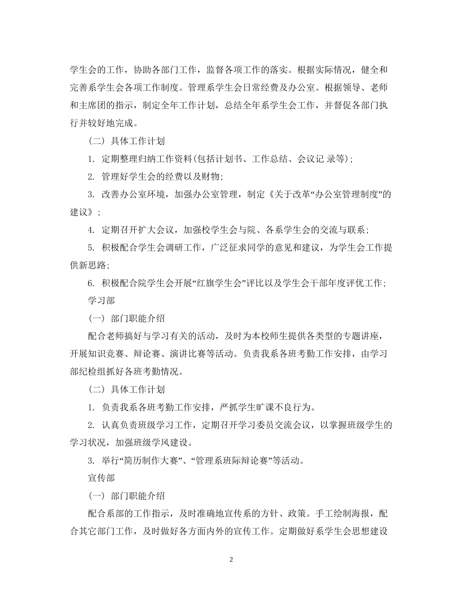 学生会年度团学工作计划_第2页
