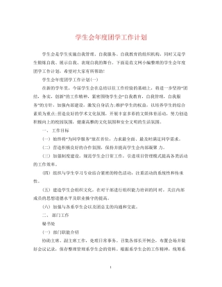 学生会年度团学工作计划