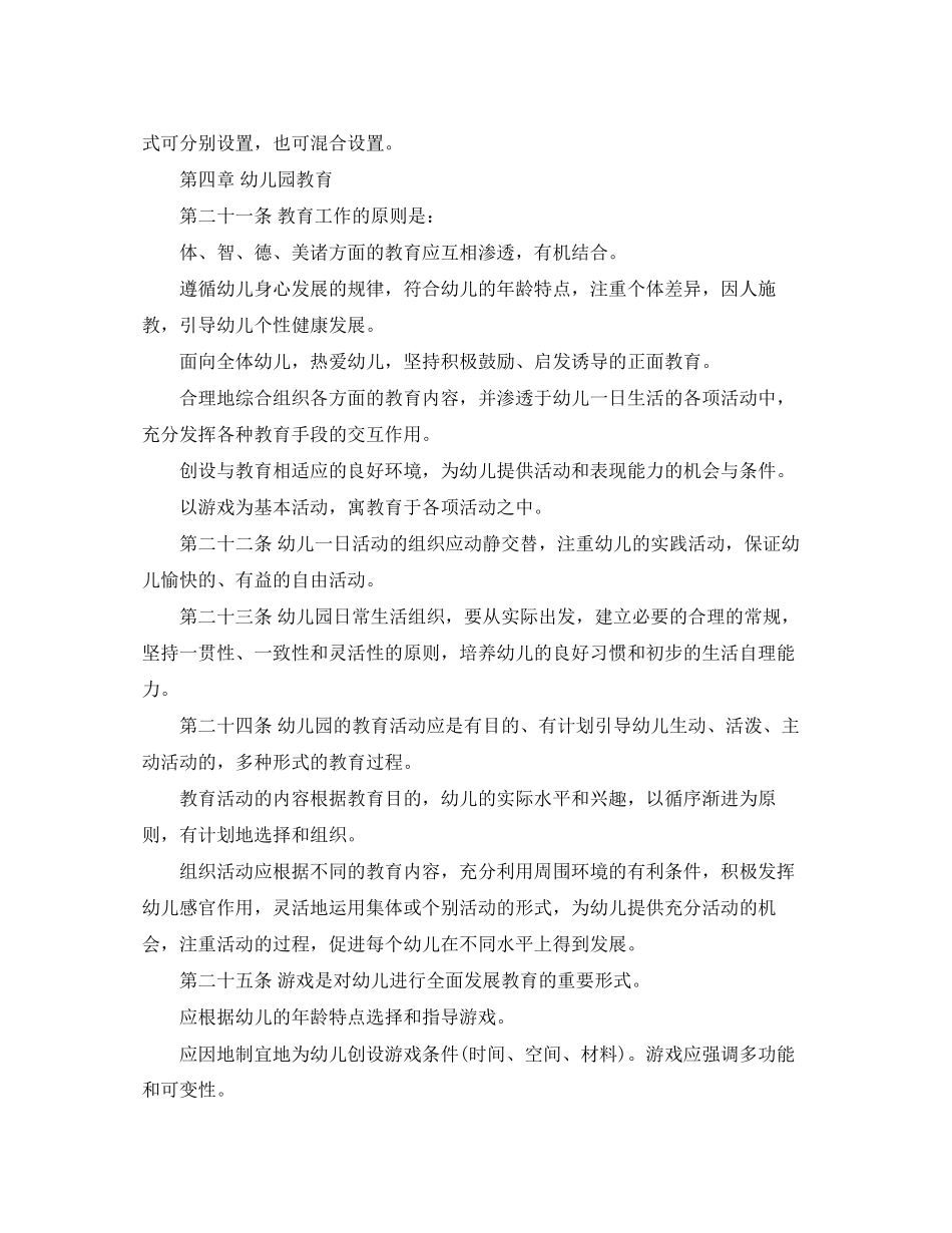 幼儿园教师集体备课计划范文_第2页