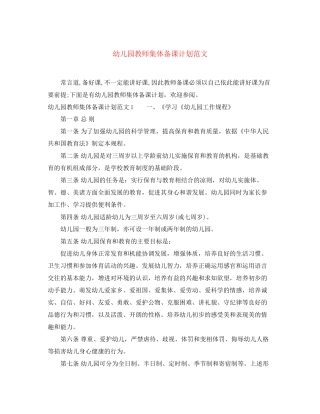 幼儿园教师集体备课计划范文