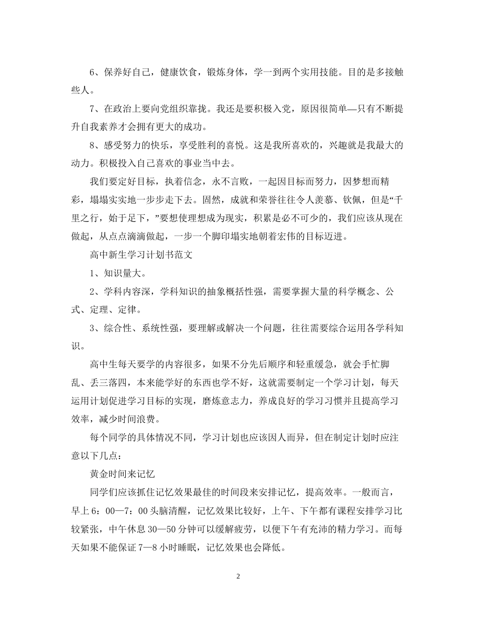 初中新学期学习计划书范文_第2页