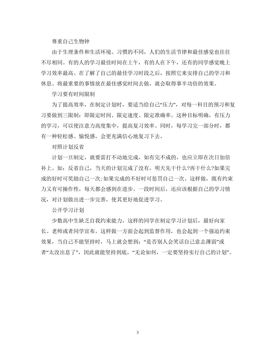 初中新学期学习计划书范文_第3页