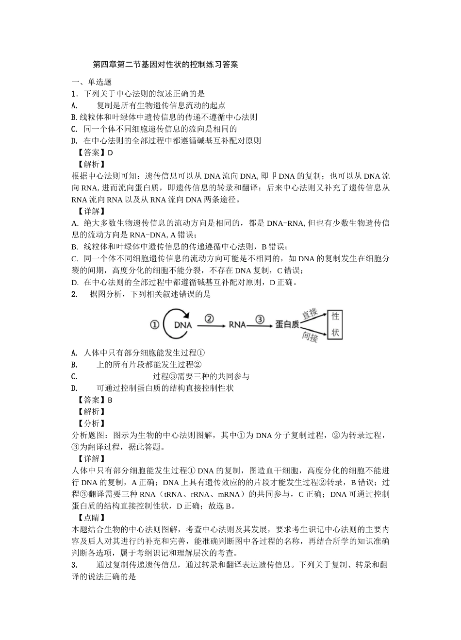 第四章第二节基因对性状的控制练习答案_第1页