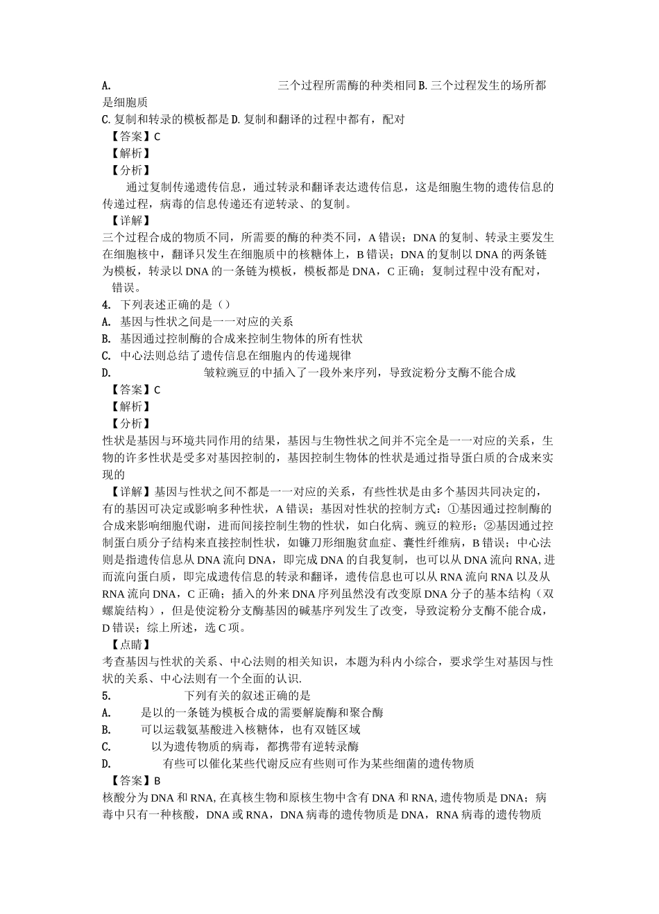 第四章第二节基因对性状的控制练习答案_第2页