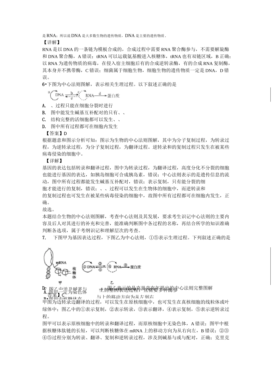 第四章第二节基因对性状的控制练习答案_第3页