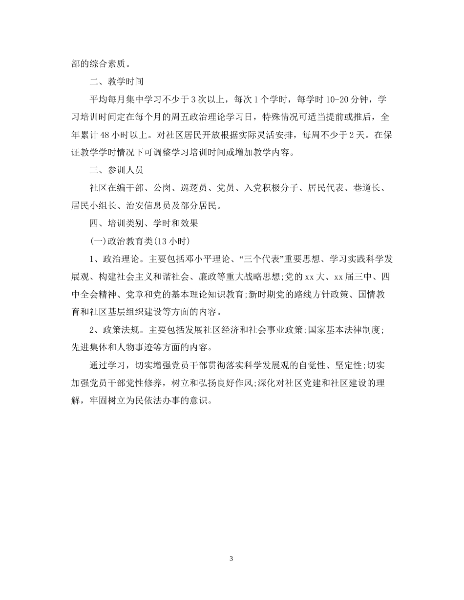 远程教育员工培训计划_第3页