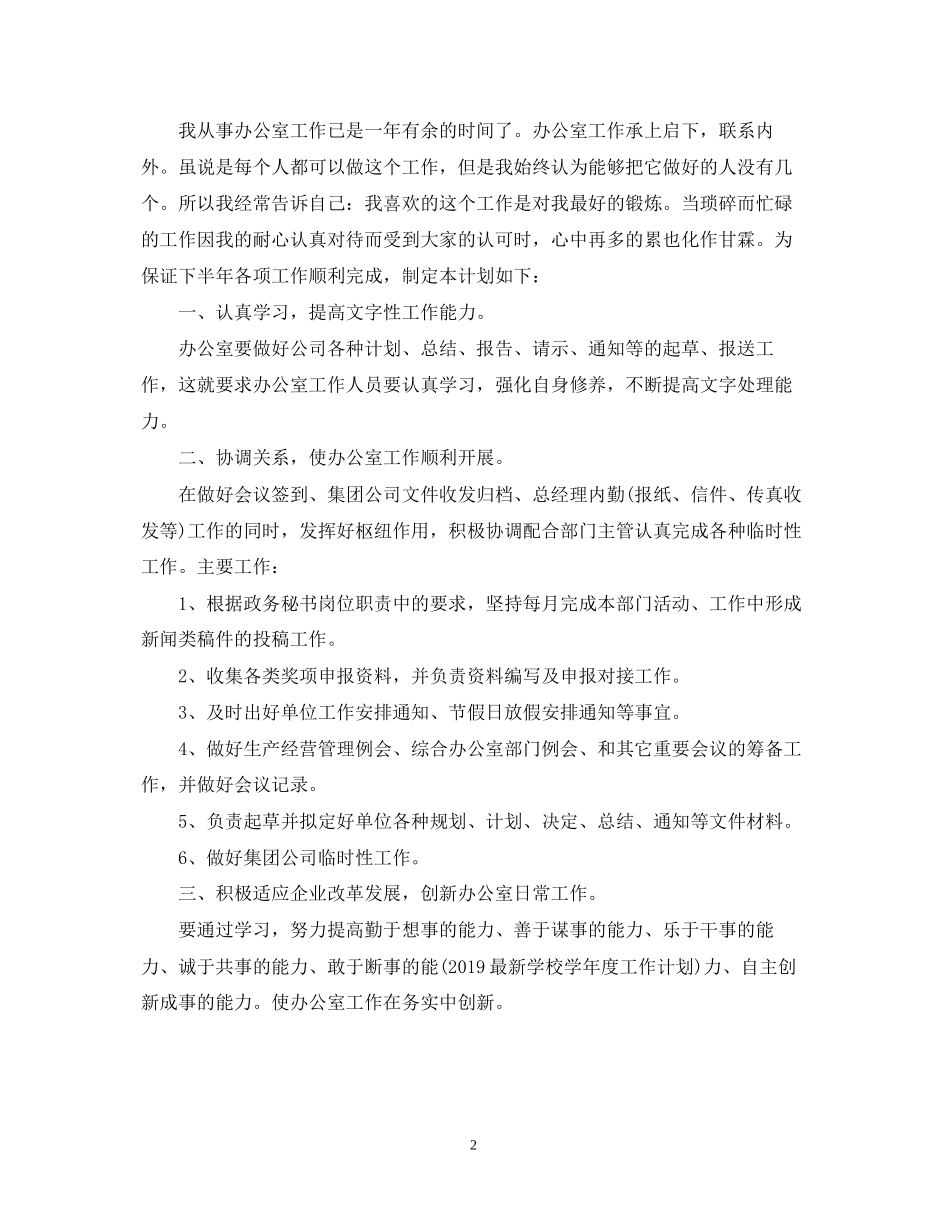 内勤工作计划_第2页