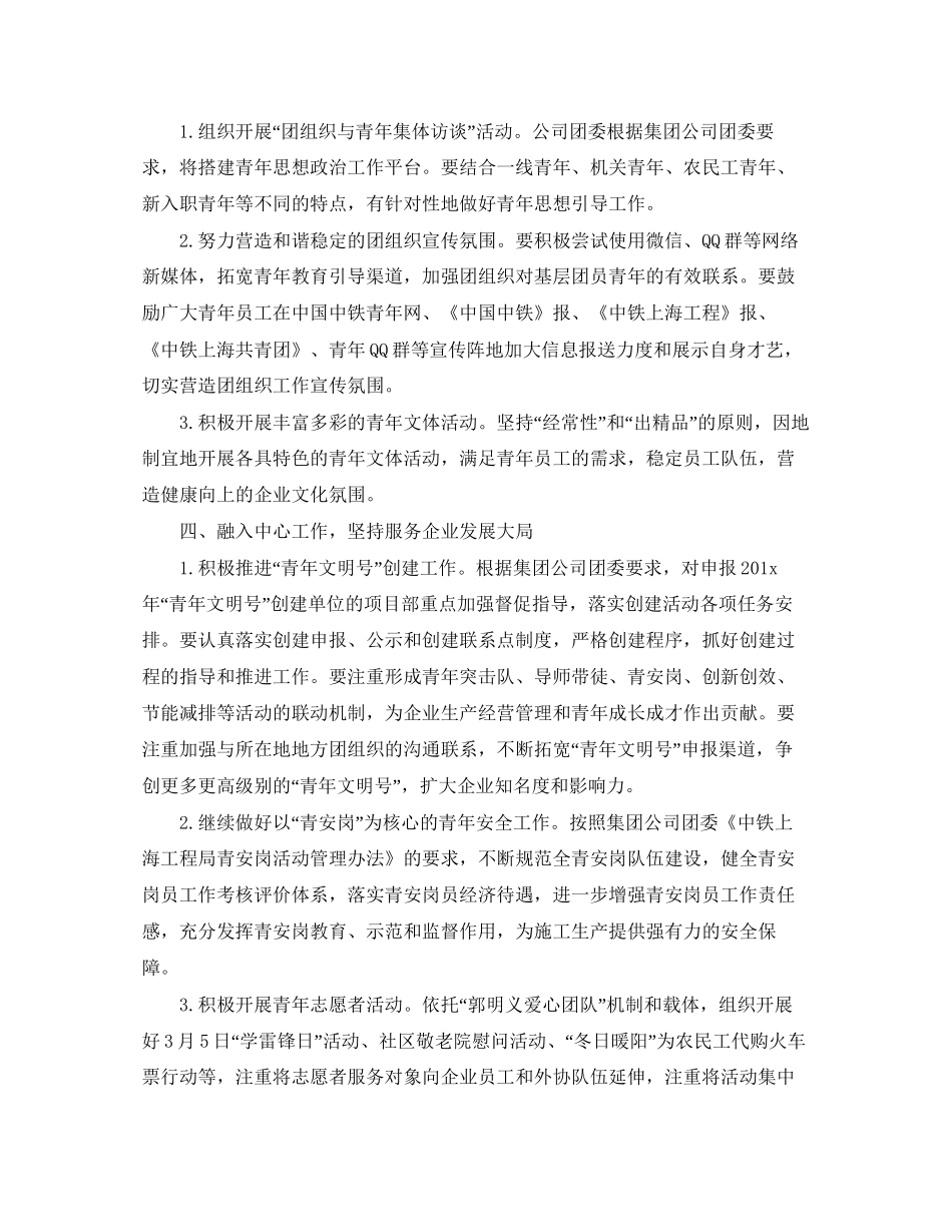 单位团支部工作计划范例_第2页