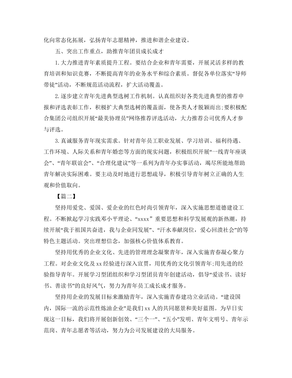 单位团支部工作计划范例_第3页