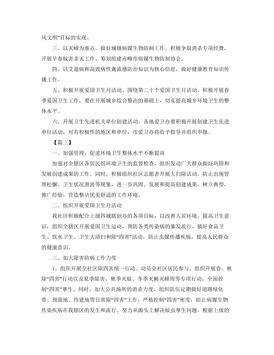 社区爱国卫生工作计划范本_第3页