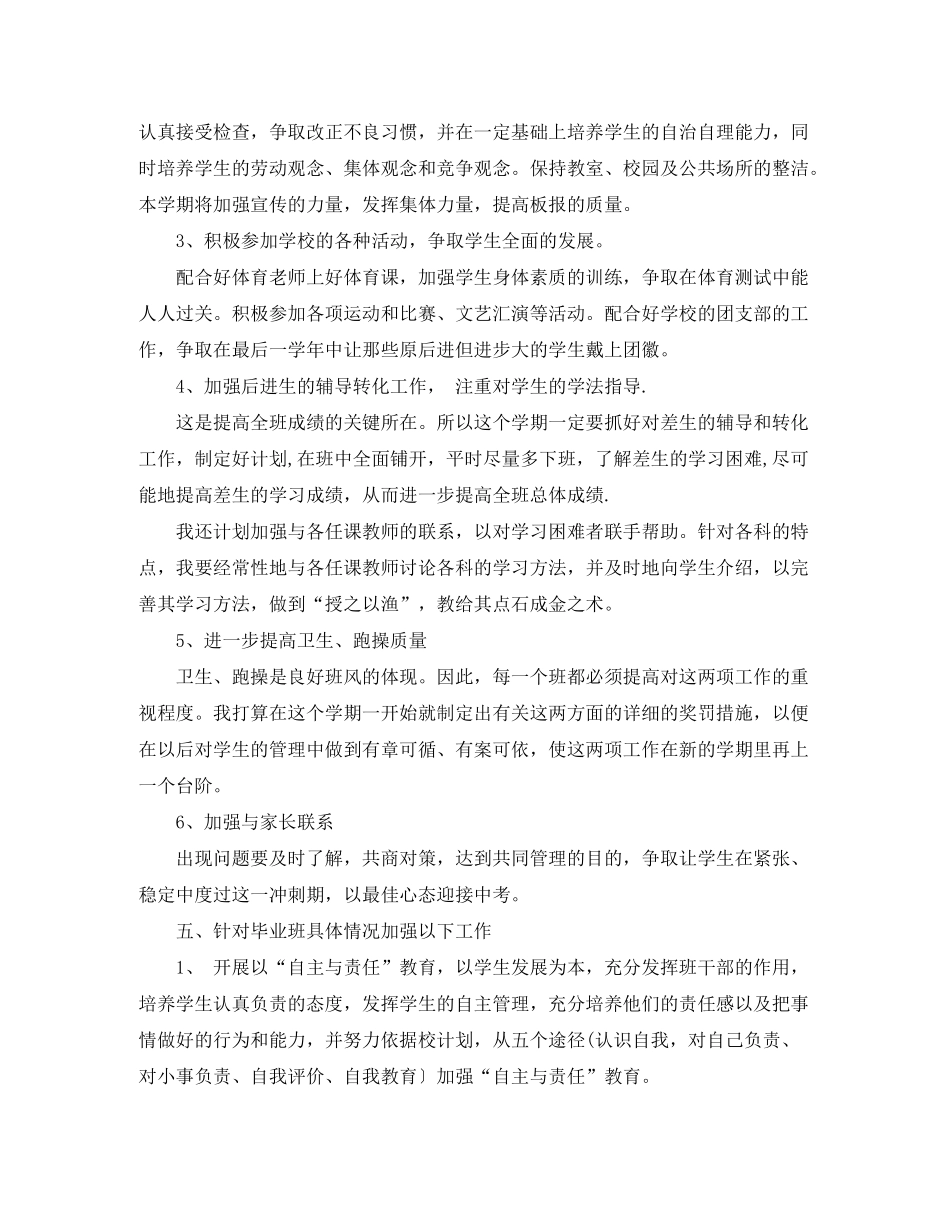 2020年初中毕业班班主任工作计划范文_第2页