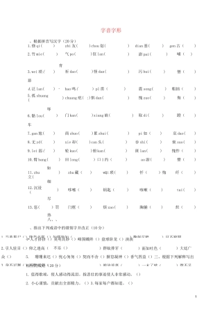 部编版2020七年级语文下册 字音字形专题复习(无答案) 新人教版