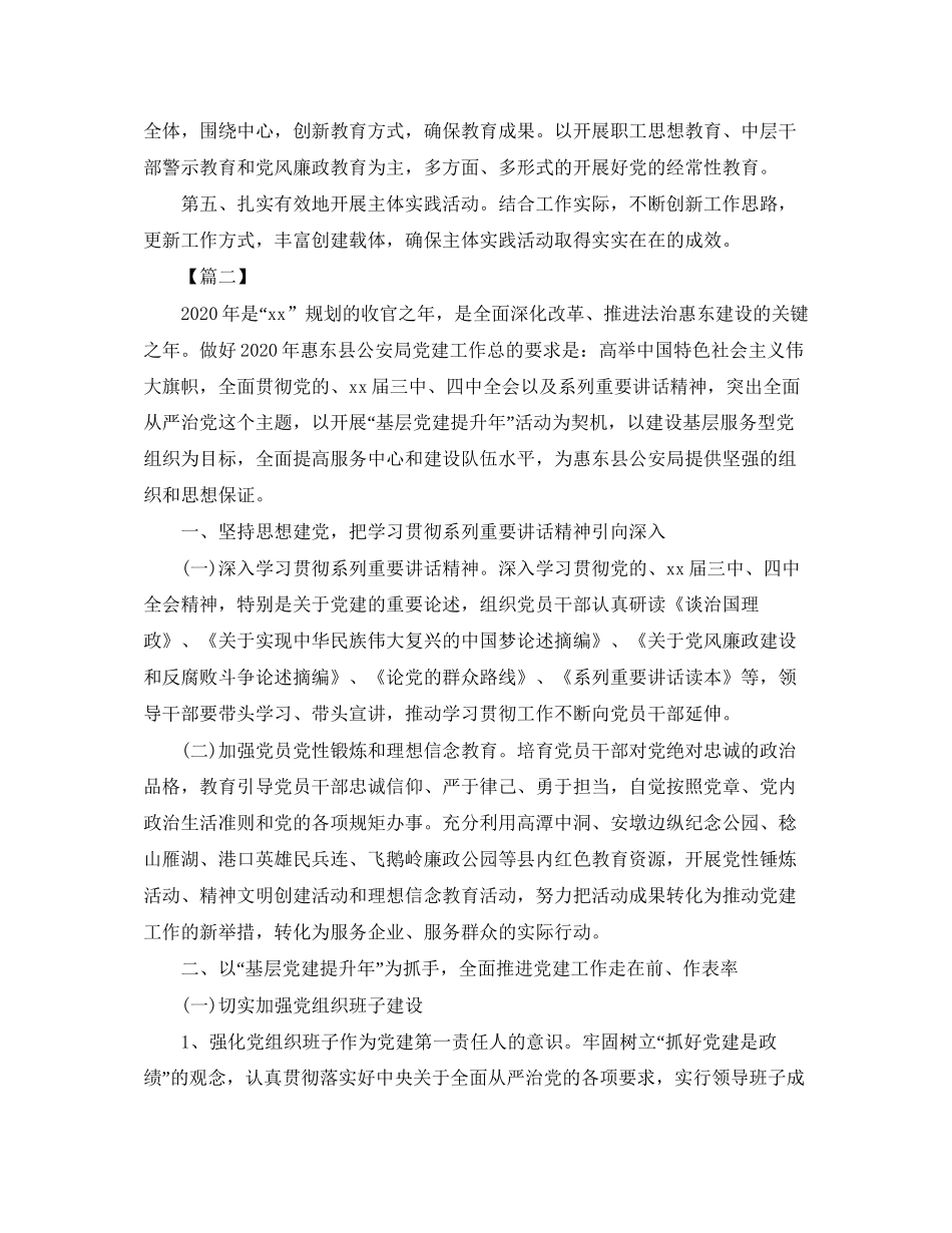 派出所党支部工作计划_第2页