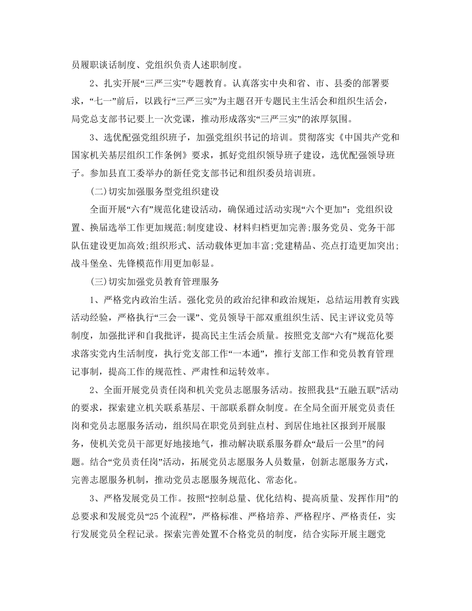 派出所党支部工作计划_第3页