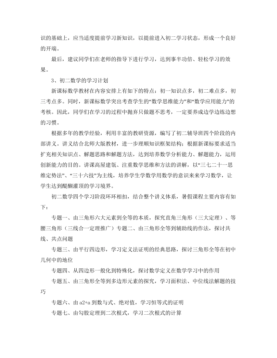 暑假学习计划范文2_第2页