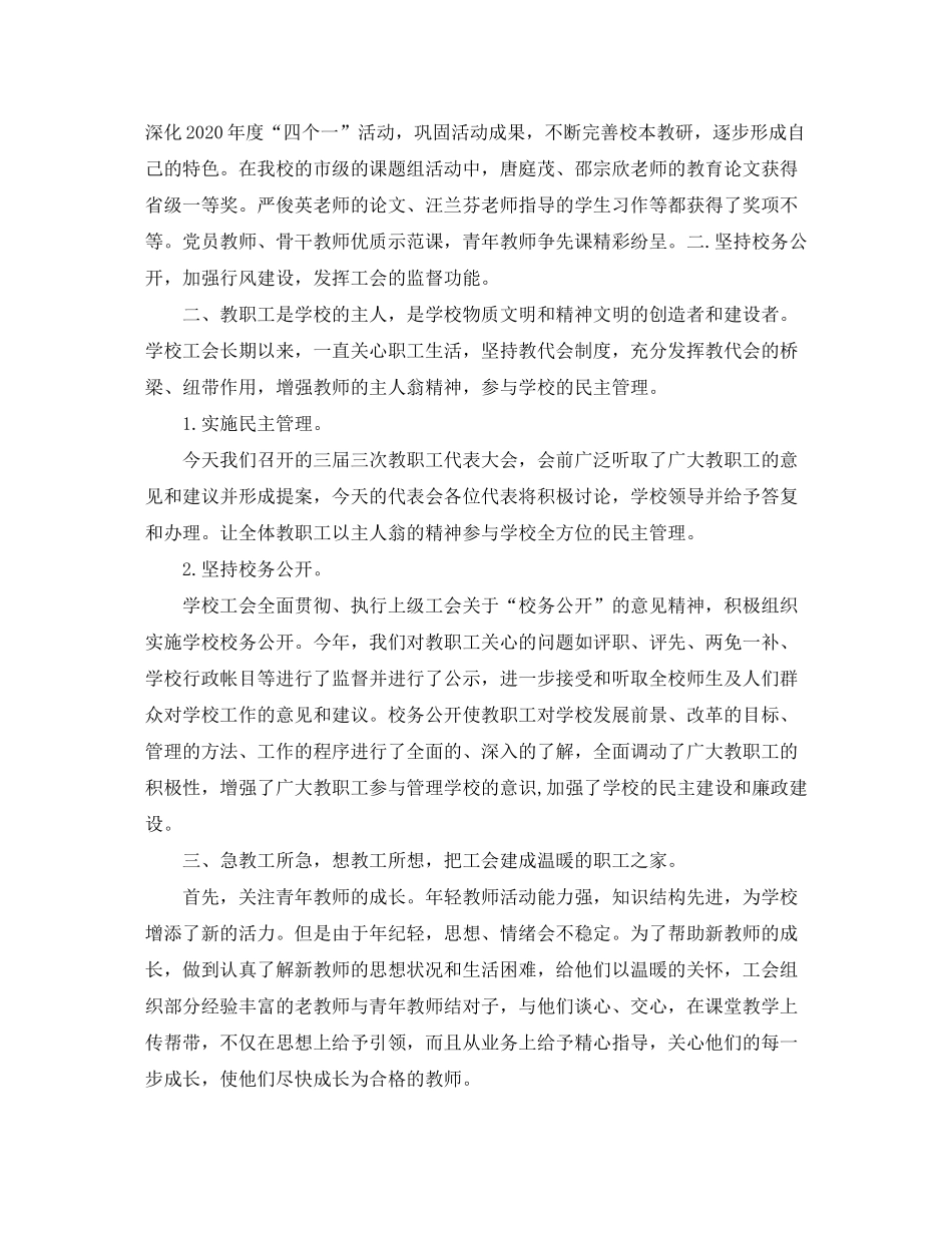 2020年工会工作总结与年工作计划_第2页