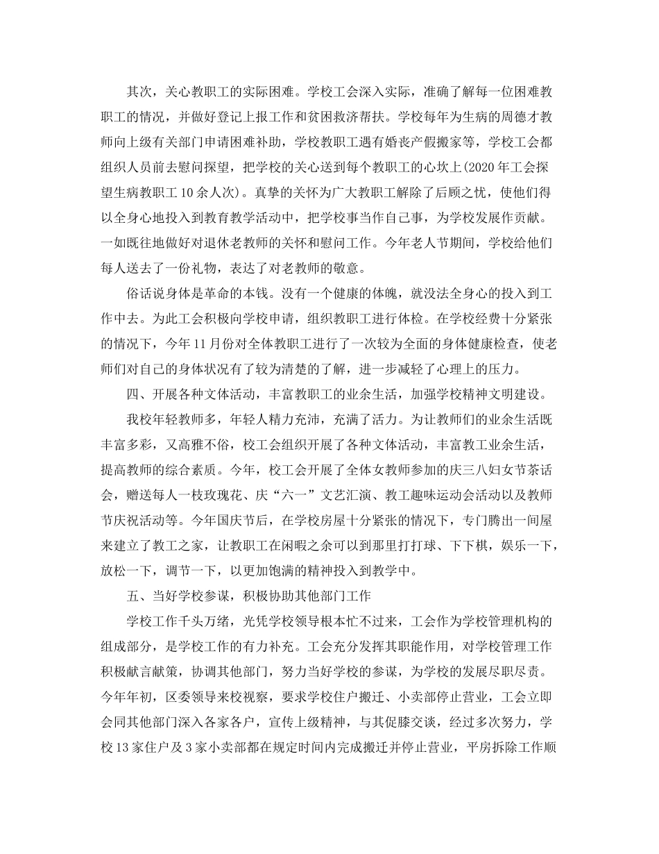 2020年工会工作总结与年工作计划_第3页