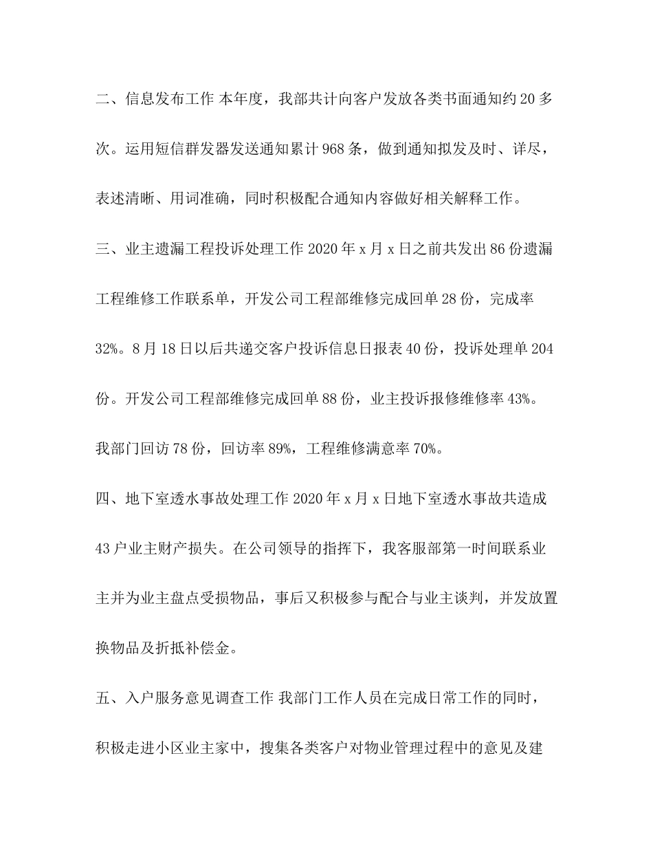 整理年物业客服工作总结范文年物业工作总结与计划_第2页