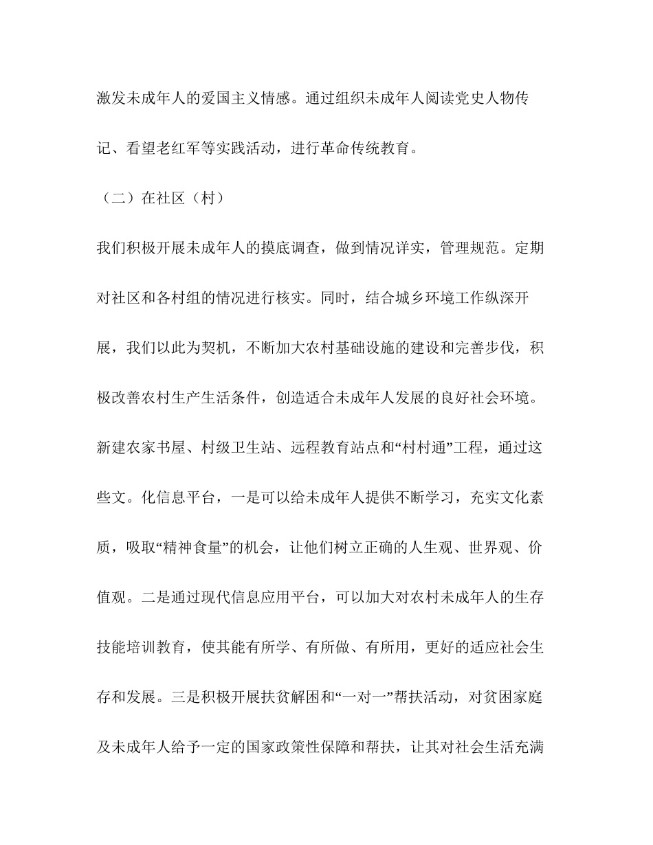 乡镇年未成年人教育工作规划教育工作计划_第2页