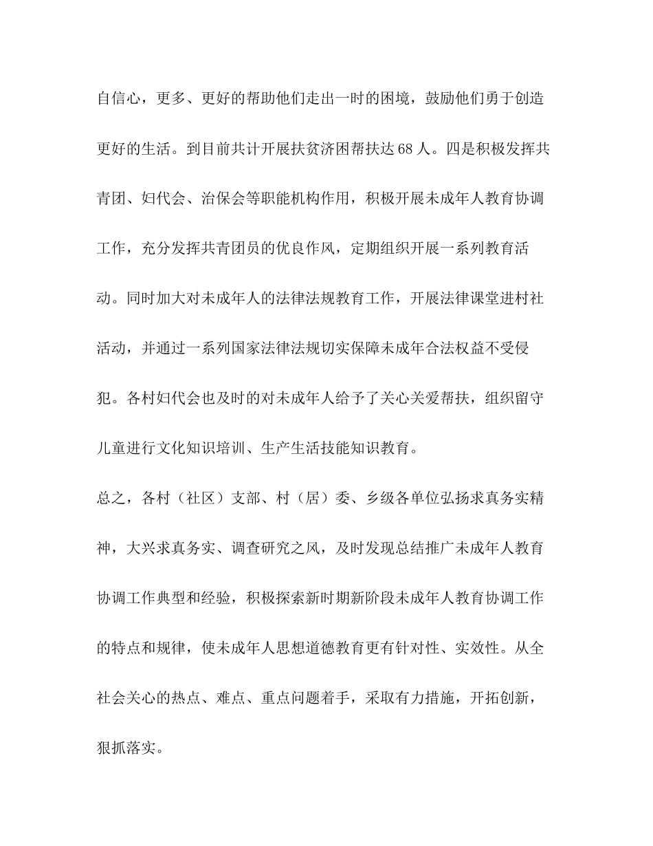 乡镇年未成年人教育工作规划教育工作计划_第3页