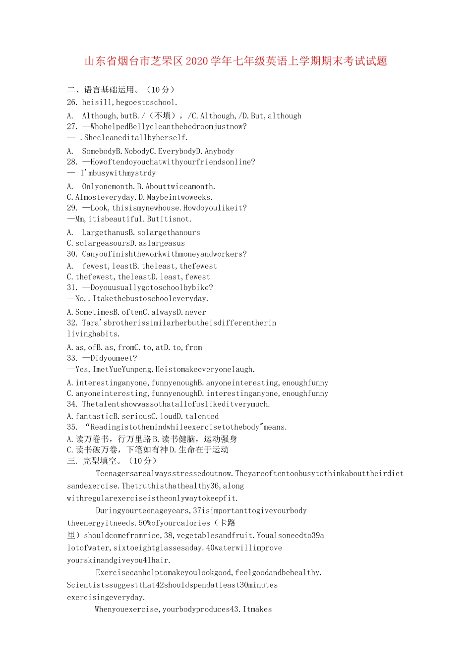 山东省烟台市芝罘区2020学年七年级英语上学期期末考试试题(无听力) 鲁教版五四制_第1页