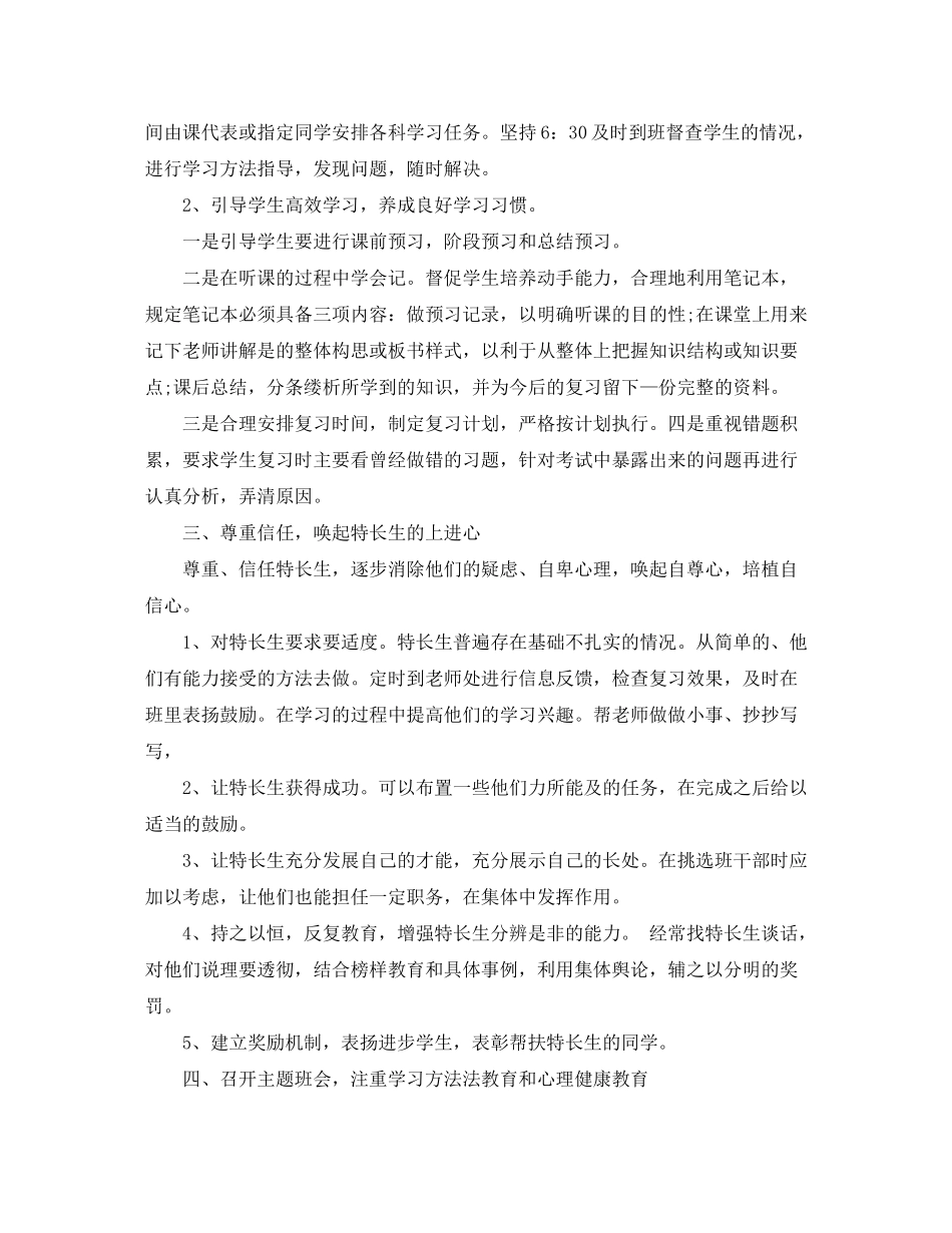 2020年新学期高三班主任工作计划_第2页