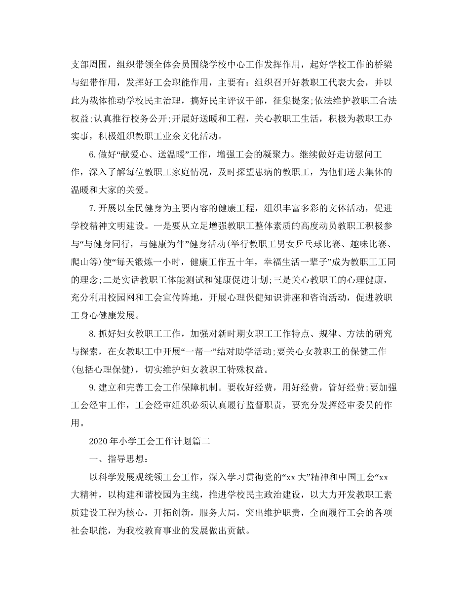小学年工会工作计划_第2页