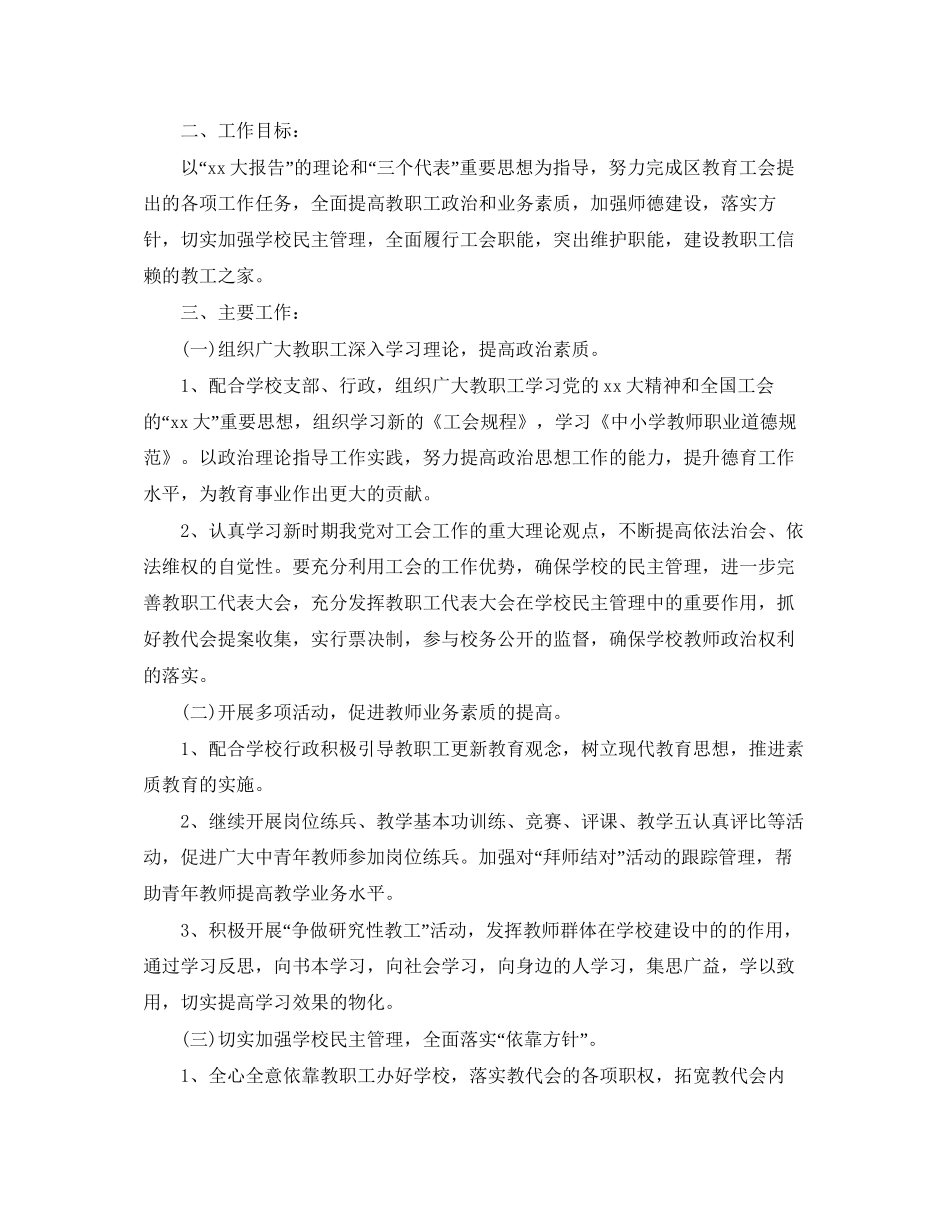 小学年工会工作计划_第3页