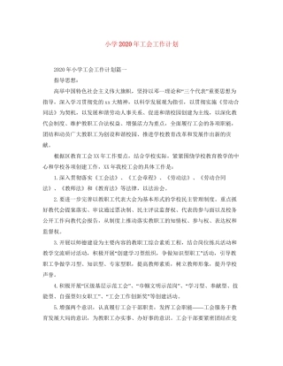 小学年工会工作计划
