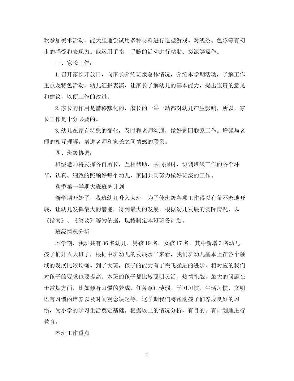 小班幼儿上学期班务计划_第2页