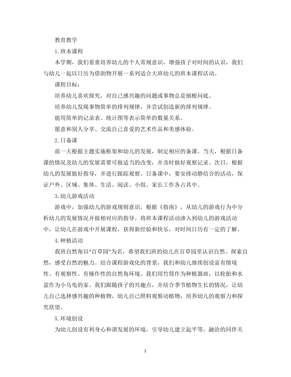 小班幼儿上学期班务计划_第3页