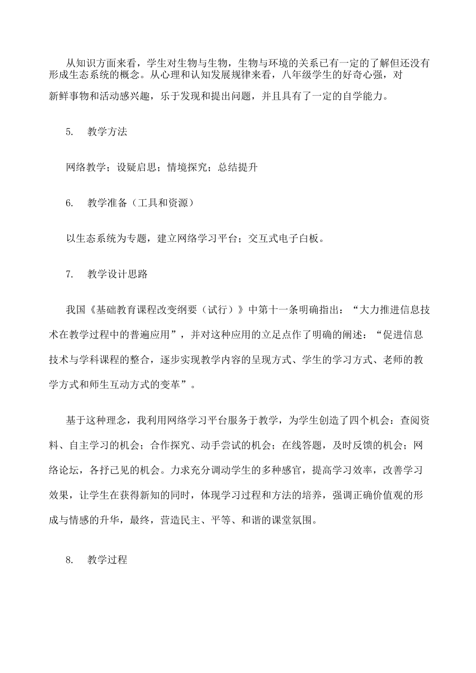 《生物与环境组成生态系统》教学设计 _第3页