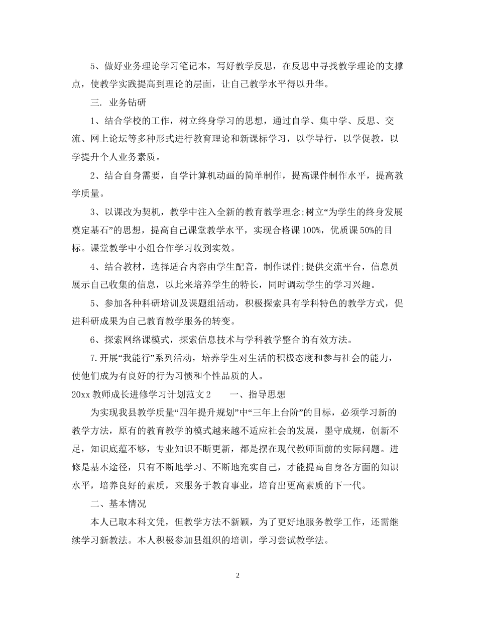 教师成长进修学习计划_第2页