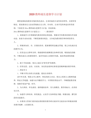 教师成长进修学习计划